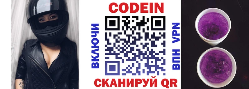 Кодеин напиток Lean (лин)  Кинель 